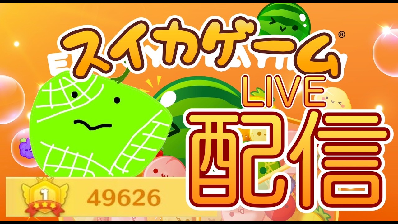 13連狙い 【スイカゲーム】