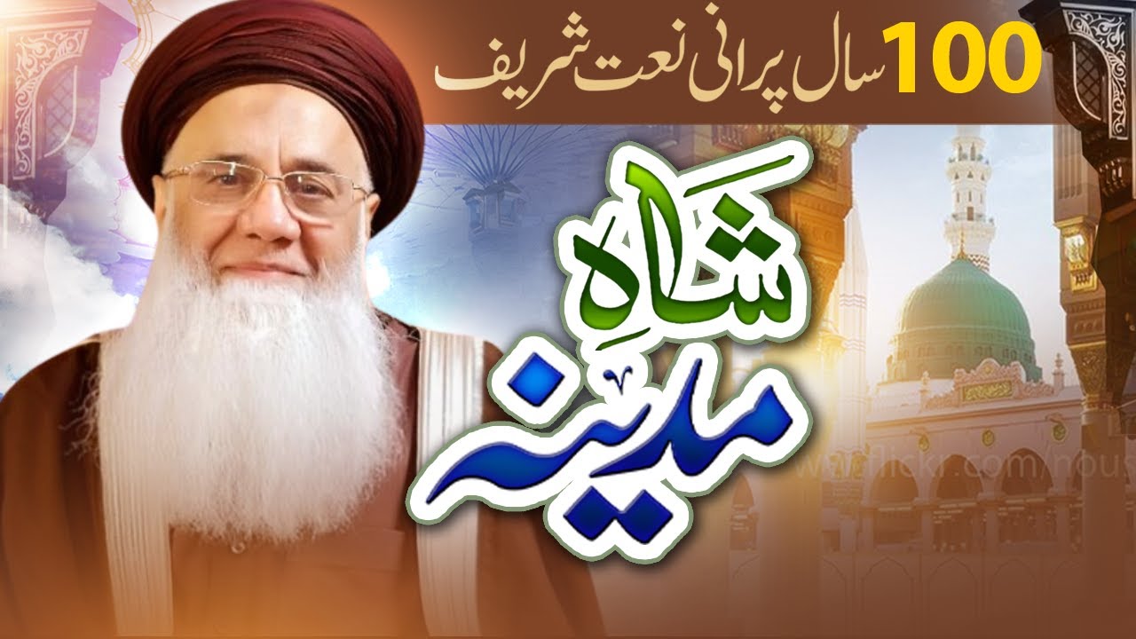 Abdul Rauf Rafi shah e madina by abdul rauf rufi - Emotional Naat 2025 - Oldest naat ...