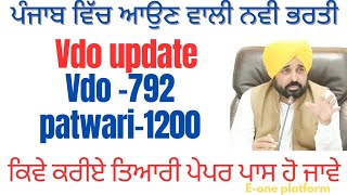 psssb vdo update।new upcoming vacancy in punjab।ਪੰਜਾਬ ਵਿੱਚ ਆਉਣ ਵਾਲੀ ਨਵੀ ਭਰਤੀ