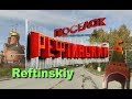 Поселок Рефтинский.Храм.Детская площадка.🐢Reftinskiy.Temple.По улицам поселка.Reftinskiy