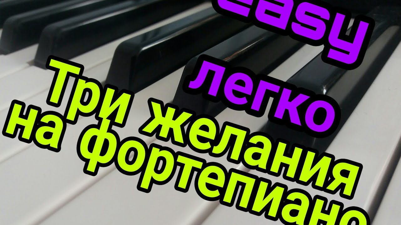 Детская песня три желания. Ноты три желания Старикова. Три желания лягушка Ноты. Шёл парнишка по опушке Вика Старикова. Вика Старикова три желания Ноты.