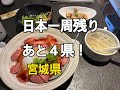 【只今日本一周中】№35 仙台で親友に会い、本当に癒された時間を過ごしました。