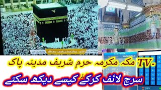 Saudi Channel For Quran Saudi Channel For Sunnah