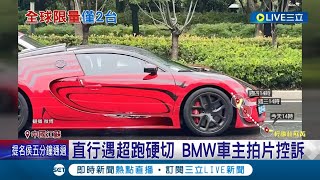 遭囂張怒嗆\\