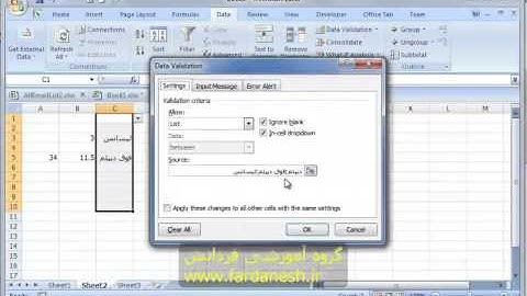 ابزار Data Validation در اکسل – بخش اول