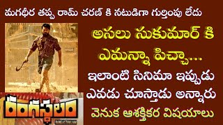 Interesting Facts about Ram Charan Rangasthalam Movie | Tollywood Insider