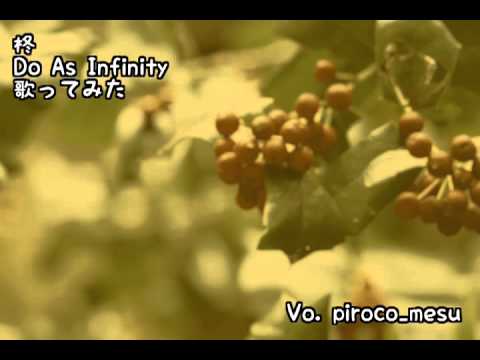 【柊 / Do As Infinity】　歌ってみた