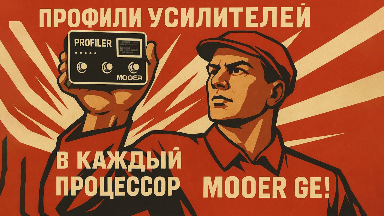 Mooer GE150 Pro теперь умеет то, чего не мог раньше!