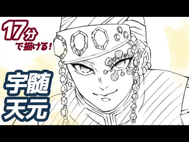 Drawing UZUI TENGEN [Kimetsu no Yaiba/Demon Slayer] - 宇髄 天元