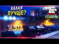 Какая Автомастерская ЛУЧШЕ ? Обновление "Los Santos Tuners" в GTA Online