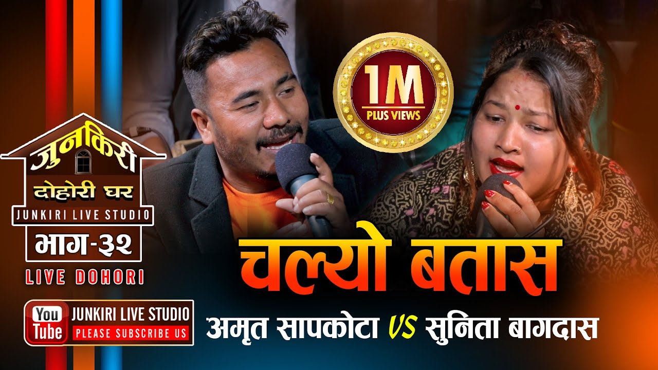 आफ्नै श्रीमान अमृतसंग गाउदा गाउदै सुनिता भक्कानि…