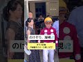 まりえ記者、何かを感じた⁉️戸崎騎手のオーラ⁉️#shorts #競馬#jra