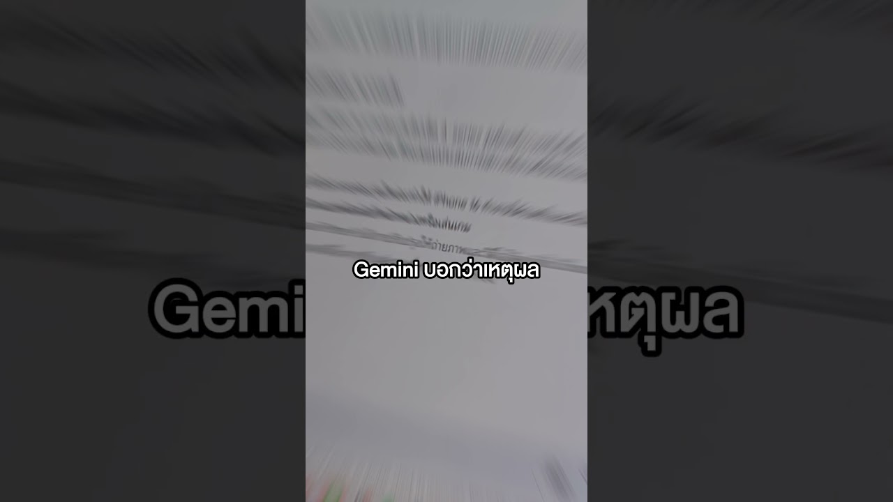 ChatGPT กับ Gemini ใครหาข้อมูลเก่งกว่ากัน ? #ChatGPT #Gemini