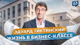 Мысли миллиардера. Эдуард Тиктинский: Как строить недвижимость мирового уровня в России. Группа RBI