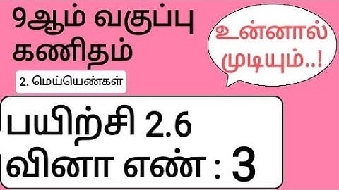 9th Maths Tamil Medium Chapter 2 Exercise 2.6 Sum 3