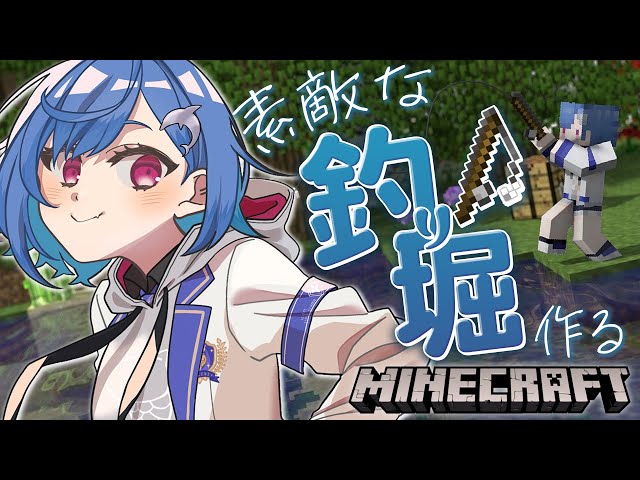 【マイクラ】🎣今日こそ素敵な釣り堀を作りたいﾝﾀﾞ【にじさんじ/西園チグサ】のサムネイル