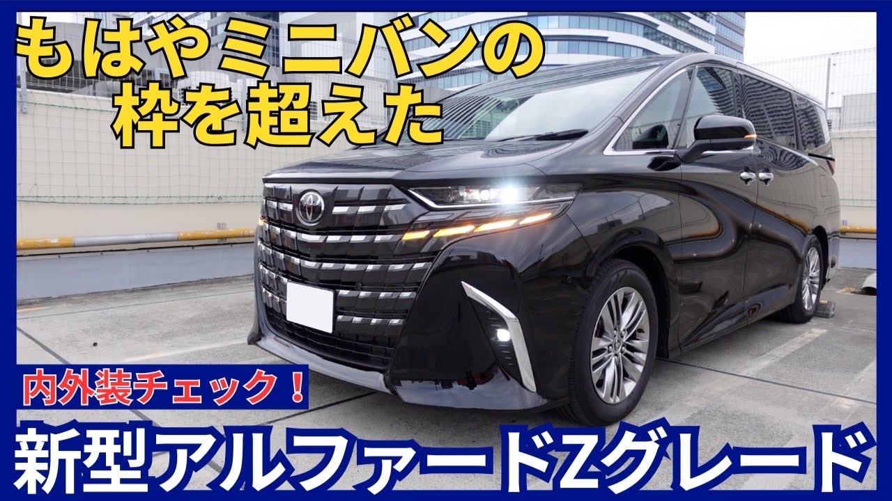 トヨタ ALPHARD トヨタ アルファード | トヨタ自動車WEBサイト