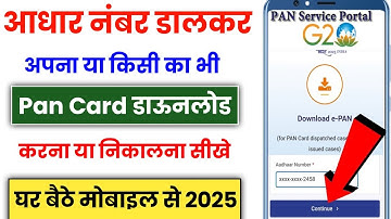 Pan Card Kaise Download Kare Online Mobile Se | pan card kaise nikale| pan card download online 2025