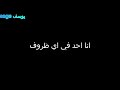 حالات واتس محمد سلطان بفضل الله انا الشقيان 