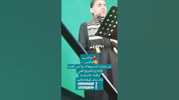 كواليس دكتور صالح الحلي 