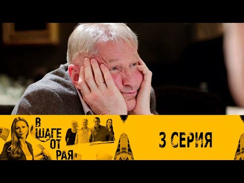 В шаге от рая. Серия 3 // One Step to Heaven. Episode 3 // Лучшие сериалы // Врачи в кино
