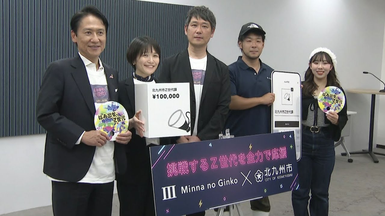 デジタル銀行「みんなの銀行」が北九州市の若者支援策に協力 - YouTube