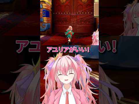 アユリアがいい！！！#ゲーム配信 #配信切り抜き #vtuber #サクナ #shorts