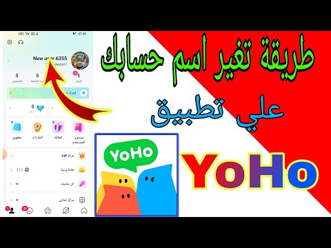 طريقه تغيير اسم حسابك على تطبيق ياهو 