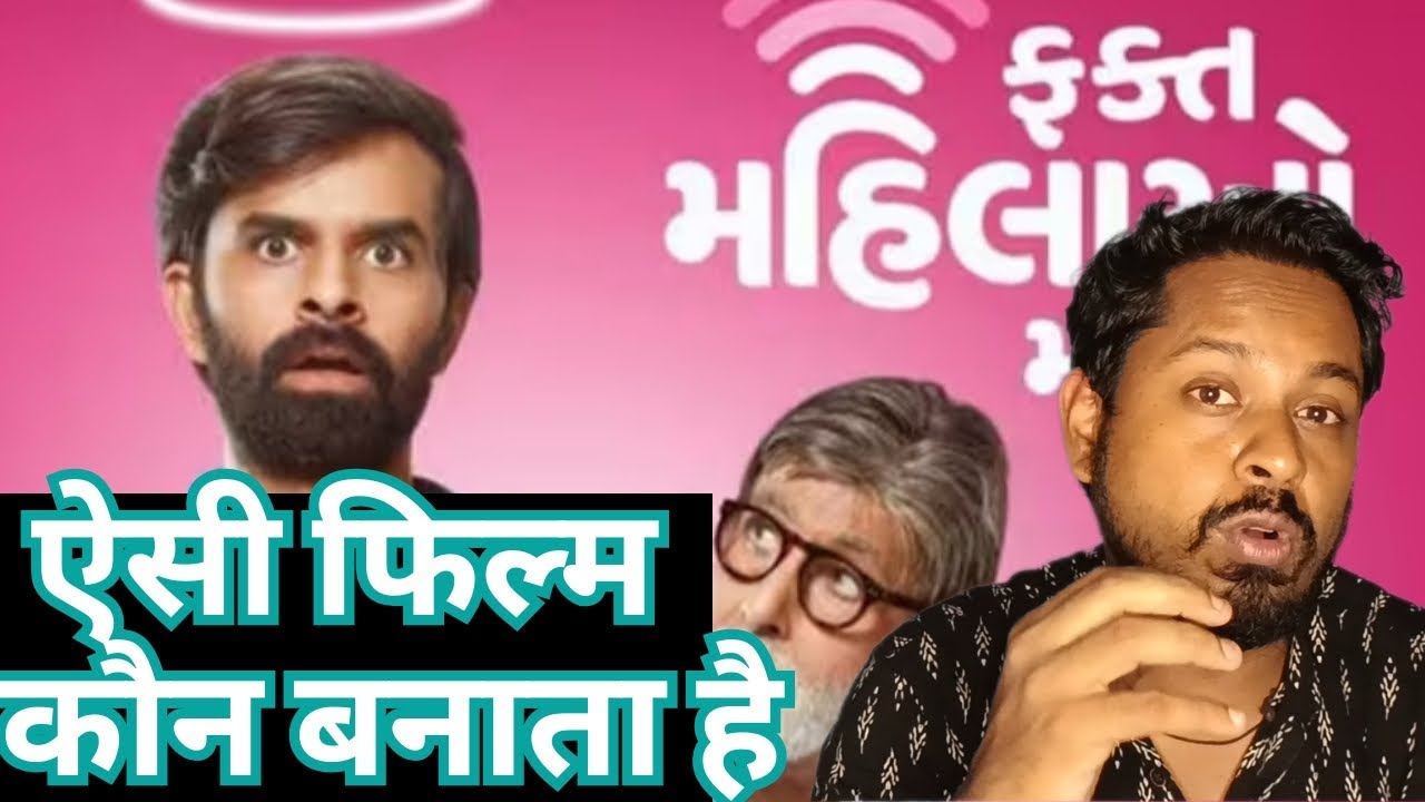 Unfiltered naari movie review in hindi | unfiltered naari movie review