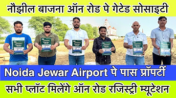 ऑन रोड प्लॉट 🔥| Property Near Jewar Airport | Plot near Yamuna Expressway | Plots in Naujheel Bajna