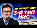 ЦБ предложил создать третий тип ИИС. Государственных пенсий больше не будет?