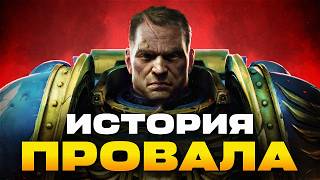 картинка: КАТАСТРОФА РАЗРАБОТКИ SPACE MARINE