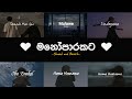 Manoparakata sindu    slowed and reverb best sinhala songs collection