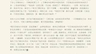 南懷瑾 如何修證佛法 第21講