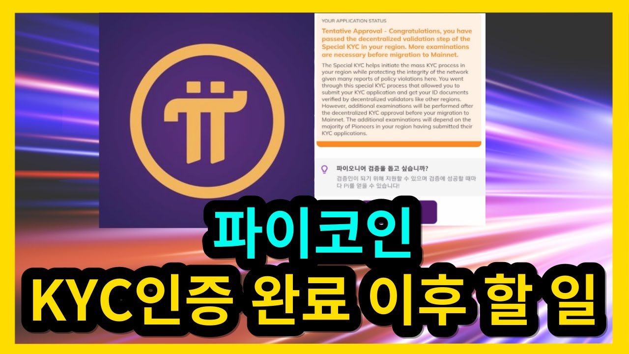 What to do after completing Paycoin KYC verification - YouTube