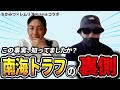 💥スペシャルゲスト: レムリアmana✨2025年、南海トラフ地震は本当に来るのか…!? 金融のプロが仕掛ける“お金の動きと巨大災害の関係とは？ アトランティス大陸沈没の瞬間を描写！　No.419