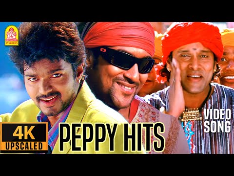 Tamil Superhit Peppy 4K Songs | தமிழ் சூப்பர்ஹிட் | Ayan | Anniyan | Villu | Mudhalvan | Kuruvi