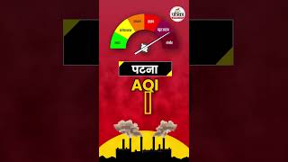 Pollution meter : जाने आपके शहर में कितना है वायु प्रदुषण !