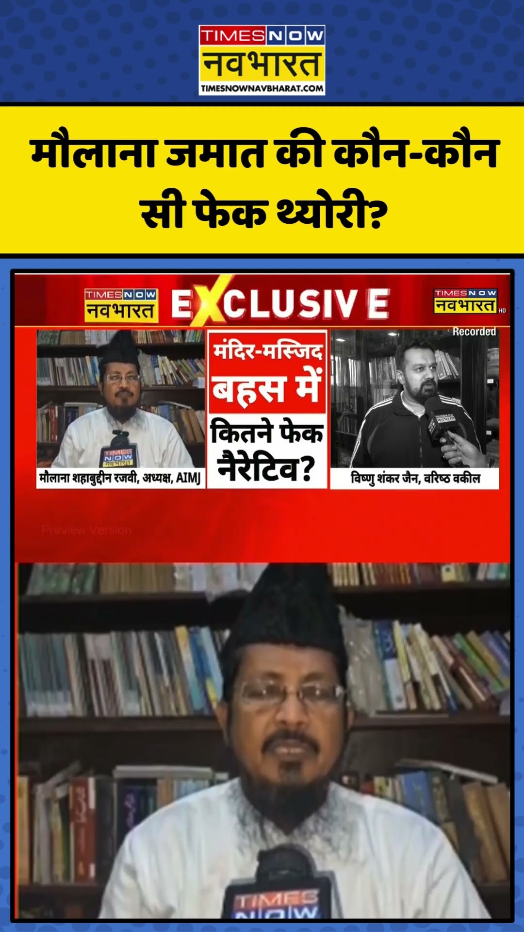 मौलाना जमात की कौन-कौन सी फेक थ्योरी? | #shorts #maulana #sambhal