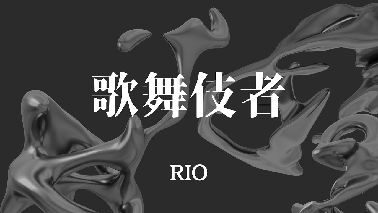歌舞伎者 (RIO) Cover Song - YouTube