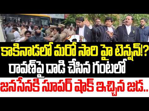 Jada Sravan Entryతో Sceneమొత్తం Reverse |Prashna Ravan Arrest Updates  YSRCP | Praja Sankalpam