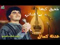 شفيق كبها يما فدائي تسجيل حي من حفلة كسال بفلسطين 1985 