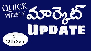 తెలుగు లో Weekly Stock Market Update (Telugu) | Update on  12th September 20 | Technical Levels