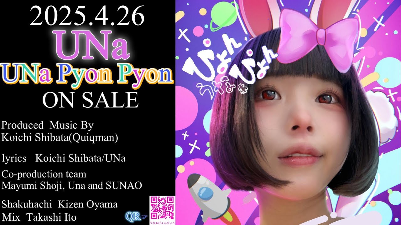 うなぁぴょんぴょん /UNa Pyon Pyon CM - YouTube