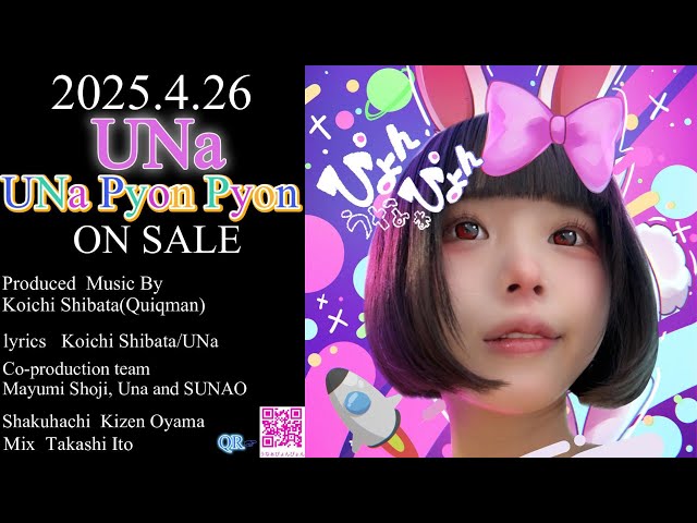 うなぁぴょんぴょん /UNa Pyon Pyon CM - YouTube