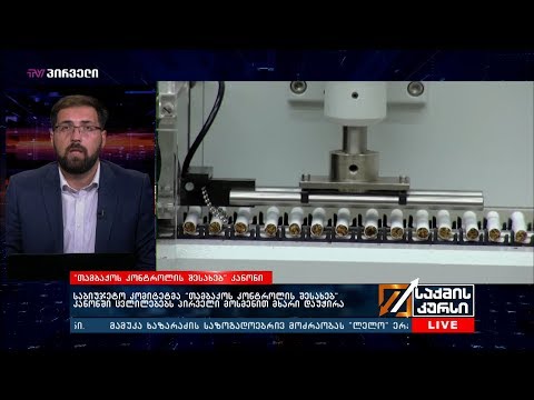 საქმის კურსი - 12.09.2019_17:45 - გადაცემა სრულად