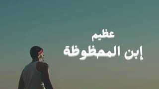 Azeem - Ebn El Mahzouza [Official Lyric Video] (2022) / عظيم - إبن المحظوظة