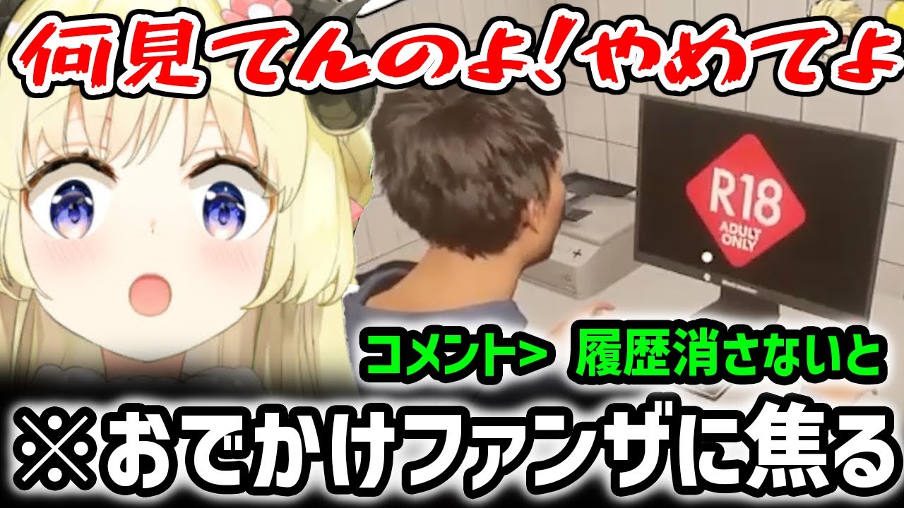 おでかけファンザに焦る角巻わため【ホロライブ】