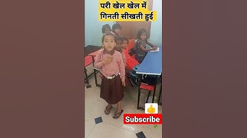 #खेल खेल में गिनती गतिविधि #Nipun #viralshorts #गिनती #viralshorts