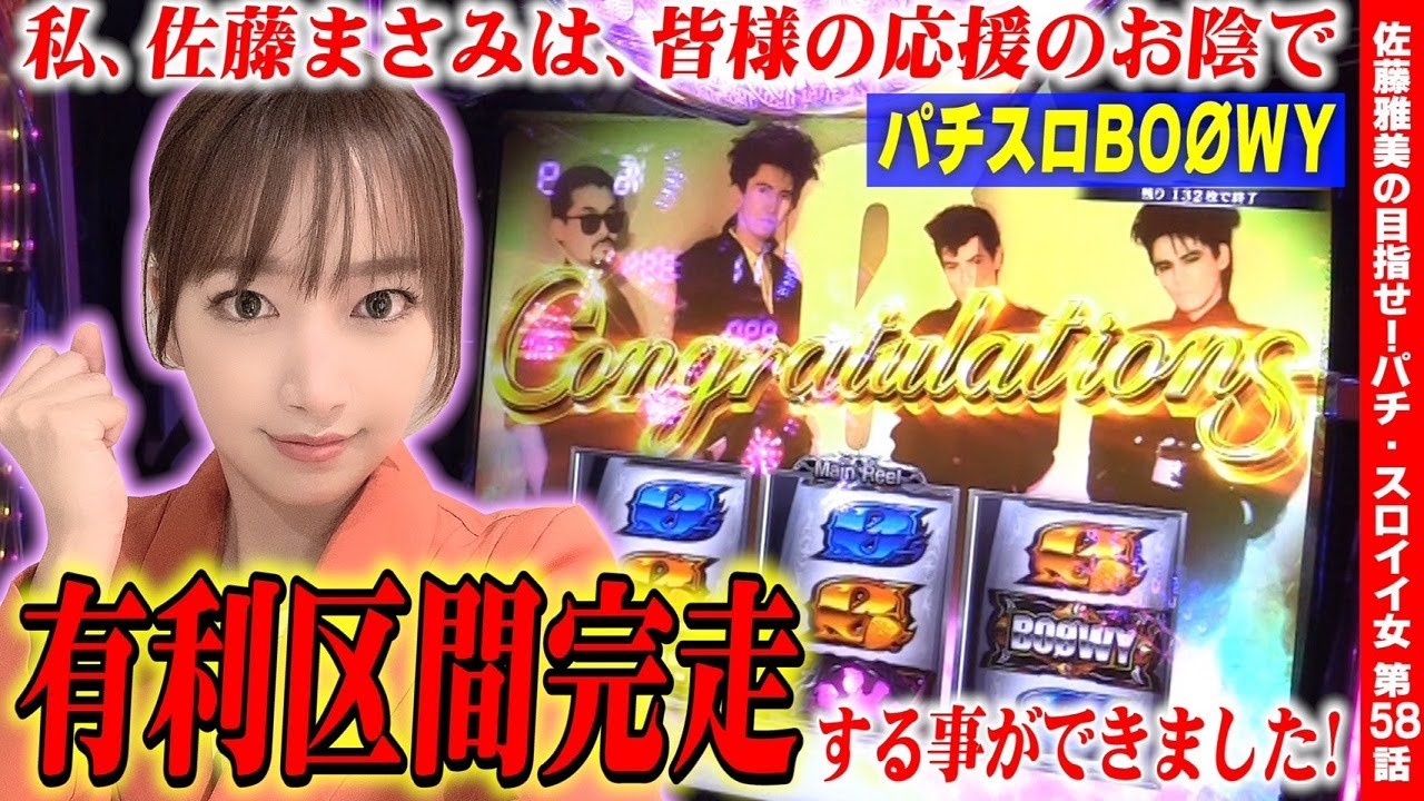 パチスロBOØWY】プチュンしないLAST GIGS一撃エンディング! 有利区間 